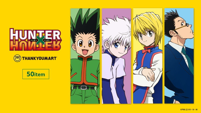 TVアニメ『HUNTER×HUNTER』とサンキューマート限定コラボアイテムが登場 「全部欲しい」「絶対買いに行く！」と期待の声（1/2 ページ） -  ねとらぼ