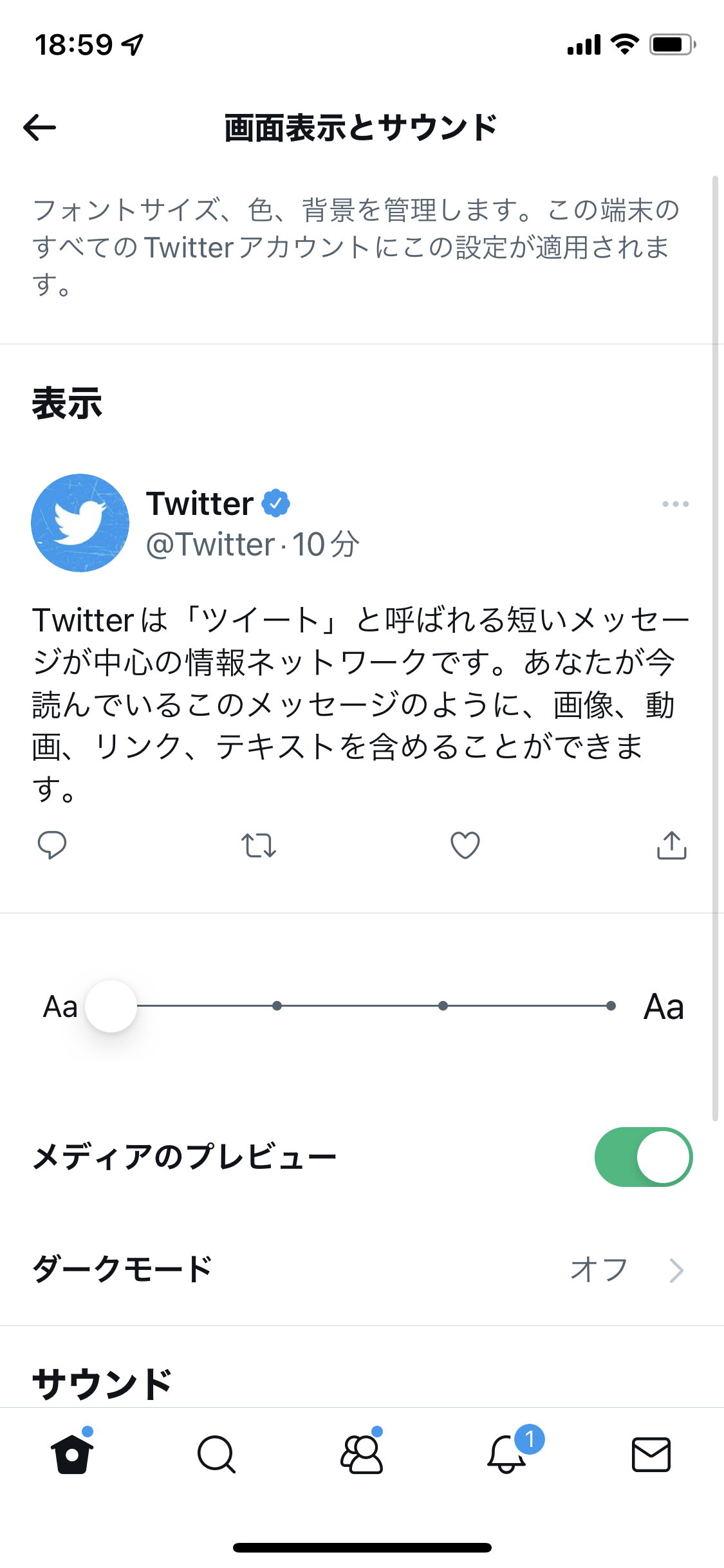 音量注意 Iosのtwitter更新音が 超絶爆音 になる現象が一部で発生中 対策は設定から効果音を消すこと 1 2 ページ ねとらぼ