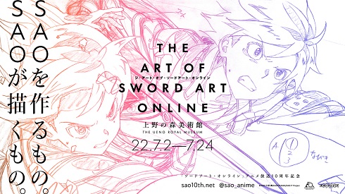 美術展「THE ART OF SWORD ART ONLINE」ビジュアル
