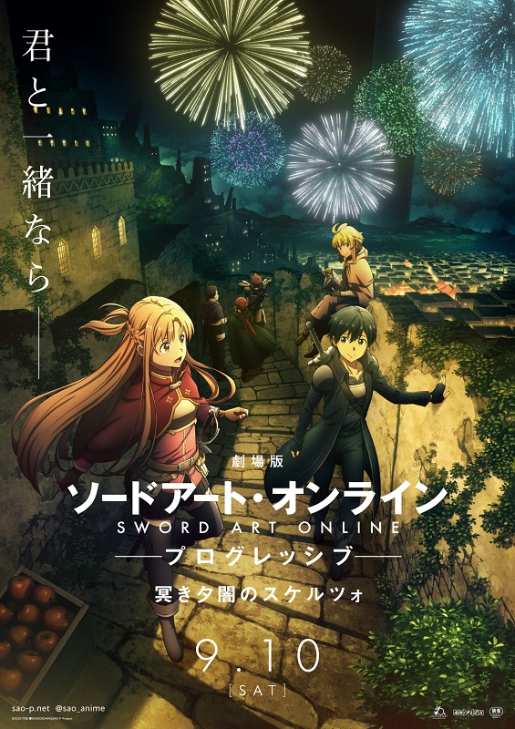 劇場版「ソードアート・オンライン」最新作は9月10日公開 初期原案も見