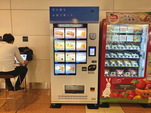 羽田空港の機内食自販機