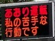熊本県警「シン・ウルトラマン」に全力で乗っかる　電光掲示板「あおり運転　私の苦手な行動です」→シンウル公式TwitterもRT