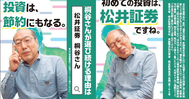 株主優待生活」の桐谷さんがつり革をジャック！ 都営地下鉄と小田急線