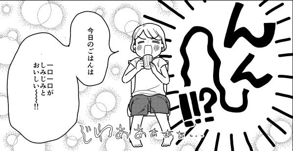 今日のごはんは 一口一口がしみじみとおいしい 早食い主婦が じっくり味わうためにお茶を飲む エッセイ漫画に4万いいね 1 2 ページ ねとらぼ