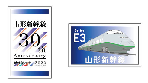 山形新幹線開業30周年記念グッズ