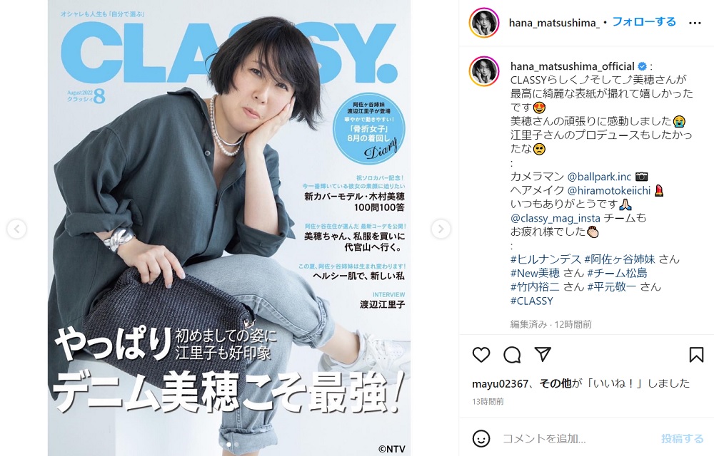見事な変身 素敵です 阿佐ヶ谷姉妹 美穂 ファッション誌の表紙風ショットで大胆チェンジ 1 2 ページ ねとらぼ