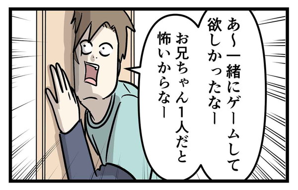 高校生兄 一緒にゲームして欲しかったなー お兄ちゃん1人だと怖いからなー 小学生妹の機嫌を損ねてしまった兄の ありがちな行動 がほほえましい 1 2 ページ ねとらぼ