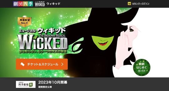 劇団四季、ミュージカル「ウィキッド」を10年ぶりに東京で開幕