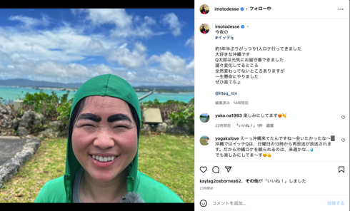 「世界の果てまでイッテQ！」沖縄ロケに復帰するイモトアヤコ