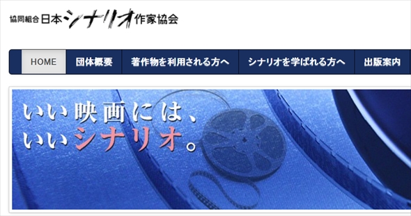 日本シナリオ作家協会が「脚本契約7原則」を宣言 脚本家の待遇改善の ...