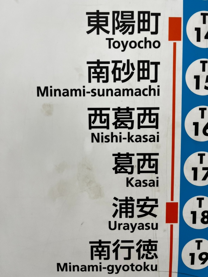 東京メトロ 東西線の駅名 並べてみると 五 七 五 七 七 の短歌だった 地元民からも 全く気付かなかった と驚きの声 1 2 ページ ねとらぼ