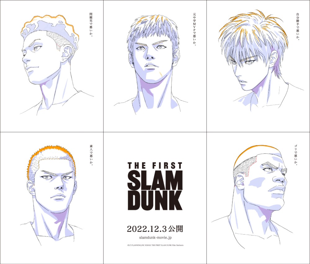 劇場アニメ The First Slam Dunk 特報映像公開 試合中の湘北高校バスケ部の姿描く 1 2 ページ ねとらぼ