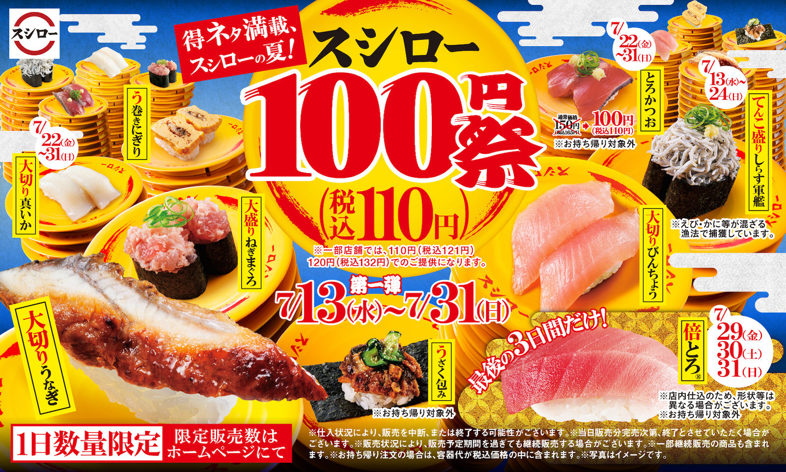 スシロー 価格改定前に 100円祭 を開催 大切りうなぎ や 大盛りねぎまぐろ がお得に 1 2 ページ ねとらぼ