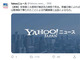 安倍元首相が死去したとする悪質なデマに注意　Yahoo!ニュース装い拡散、既にアカウント凍結済み【※追記あり】