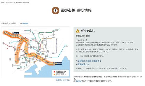 東京メトロ7月8日10時現在の運行状況