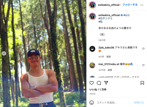 EXILE」AKIRA、白タンクトップでワイルドな肉体美を披露 森の中で笑顔