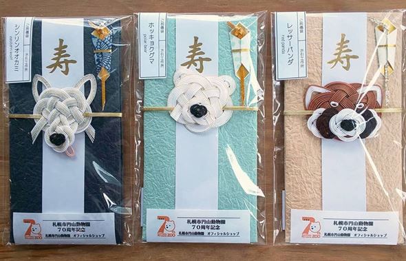 円山動物園のアニマルご祝儀袋がかわいい
