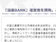 漫画海賊版サイト「漫画BANK」運営者を中国で摘発　「異例であり画期的な事例」と業界団体