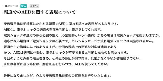 日本AED財団「報道でのAEDに関する表現について」
