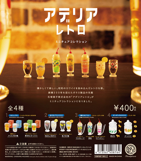 昭和レトロなグラスブランド「アデリアレトロ」がミニチュアに　グラスやボンボン入れがかわいい
