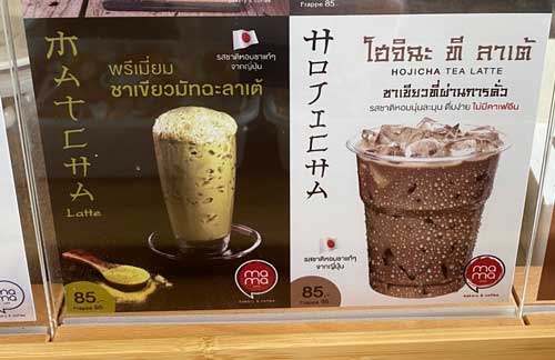 タイ 日本人にだけ読めない フォント 抹茶 ほうじ茶 カフェ