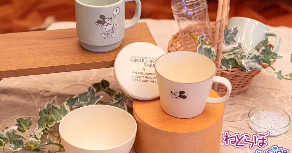 東京ディズニーリゾートのエコな新グッズを一足早く見てみた 廃棄予定のペットボトル コーヒーかすがおしゃれなアイテムに 1 2 ページ ねとらぼ