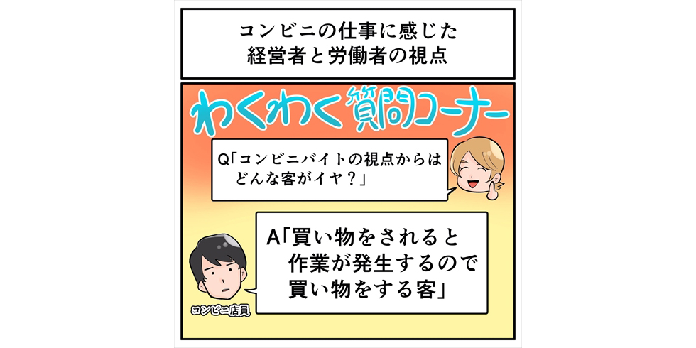 コンビニ店員が 客はみんな大嫌い と語る理由とは 経営者と労働者の視点の違いを明確に表すお話 1 2 ページ ねとらぼ