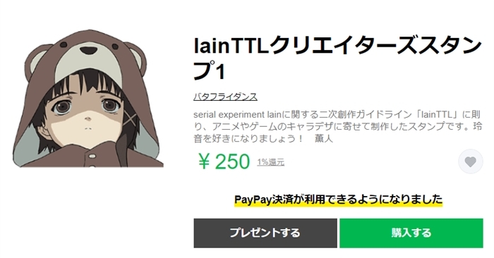 Lain のlineスタンプがまさかの令和に登場 ファンが中心となり 二次創作ガイドラインと公式監修で実現 1 2 ページ ねとらぼ