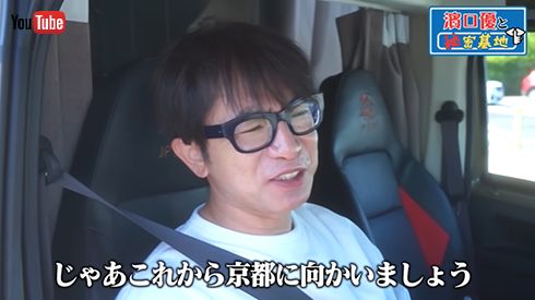 濱口さんは愛車キャンピングカーで京都までお出かけ