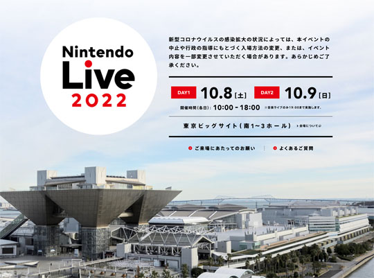 任天堂 10月にビッグサイトで Nintendo Live 22 開催へ 19年の開催から3年ぶり ねとらぼ