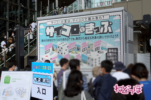 大阪駅サイコロきっぷイベント