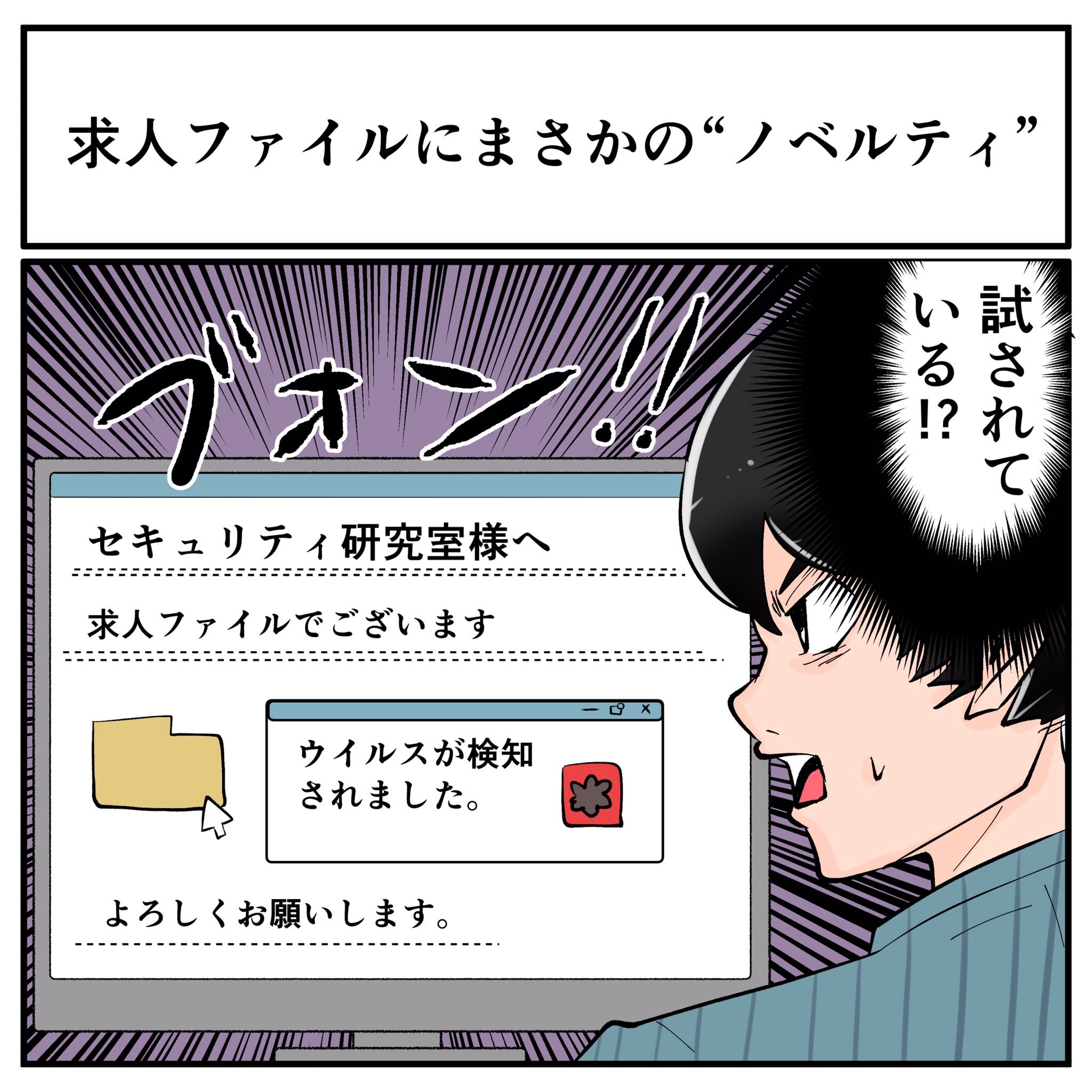 セキュリティ人材を求める企業から送られた求人票が ウイルス付き 専門家が受け取った ある意味最高のノベルティ のお話 1 2 ページ ねとらぼ セキュリティ人材を求める企業から送られた求人票が ウイルス付き 専門家が受け取った ある意味最高のノベルティ のお話 1 2 ページ ねとらぼ