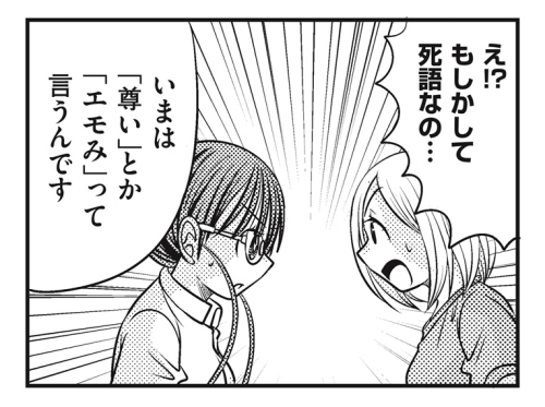 萌え や やおい ってもう使わない 漫画で考える 時代に合わせたことばの変化 1 2 ページ ねとらぼ