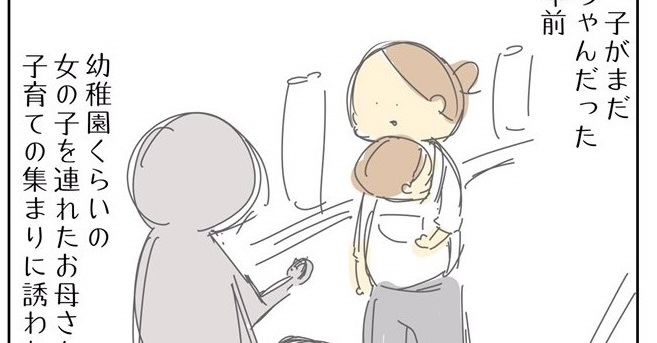 漫画 子育てサークル だと思って参加したら 赤ちゃん連れママを狙った勧誘に 私もあった 気を付けたい と反響 ねとらぼ