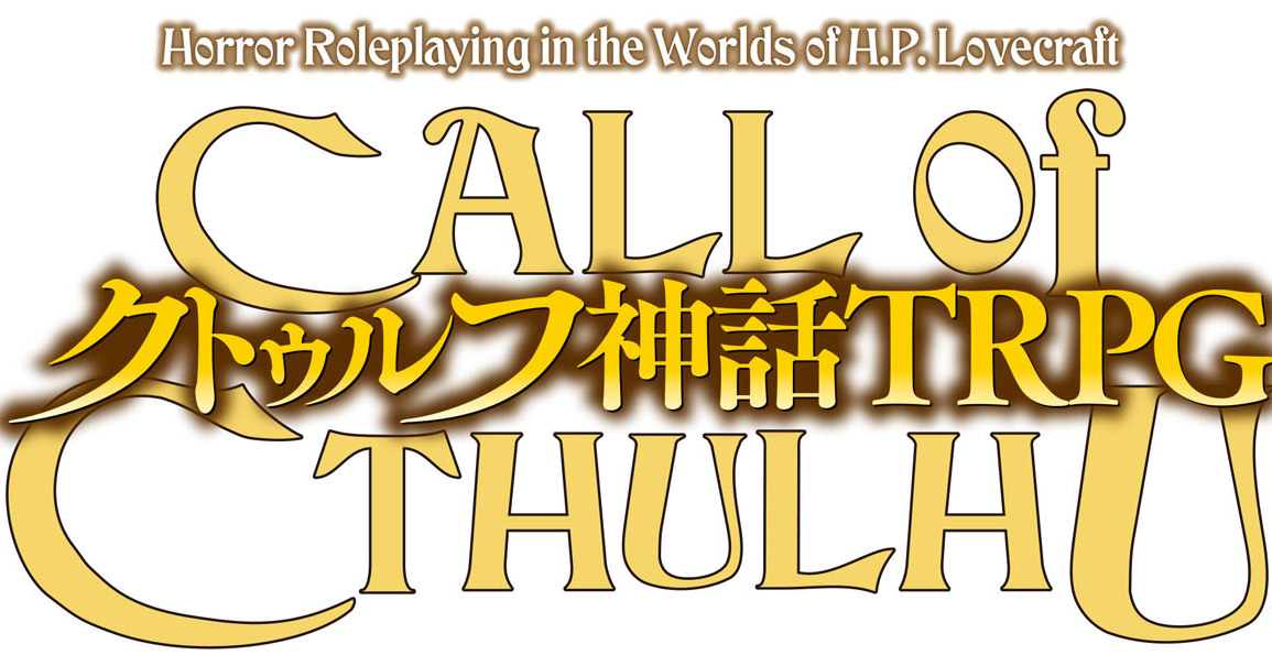 クトゥルフ神話trpg ルールブック がアプリ化決定 基本無料で22年内リリースへ ねとらぼ