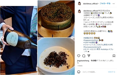 大地真央と夫・森田恭通の結婚記念日の料理写真