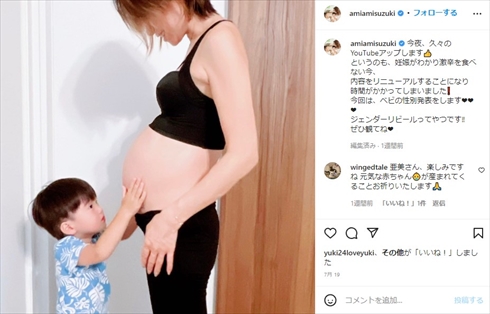 第3子妊娠中の鈴木亜美