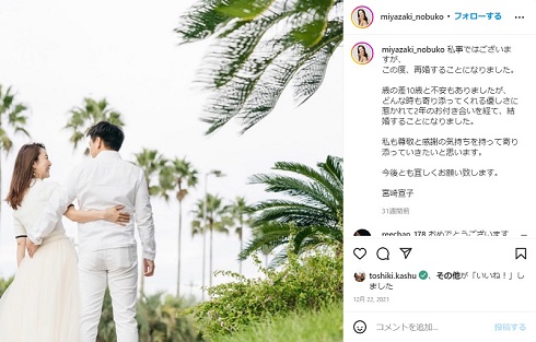 宮崎宣子が再婚を発表したときの夫婦ショット