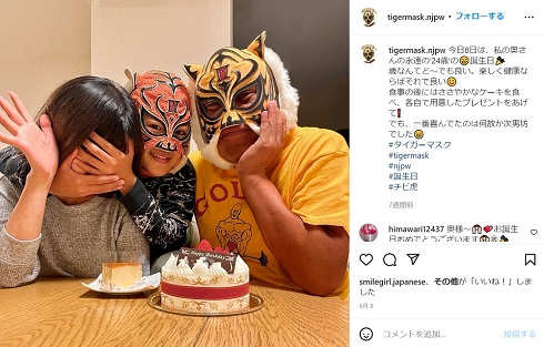 新日本プロレス・タイガーマスクと妻、次男