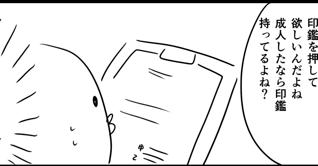 成人したばかりのころ 保証人にされそうに 祖母の言葉に助けられた体験談漫画に反響 作者 断る勇気を持って 1 2 ページ ねとらぼ