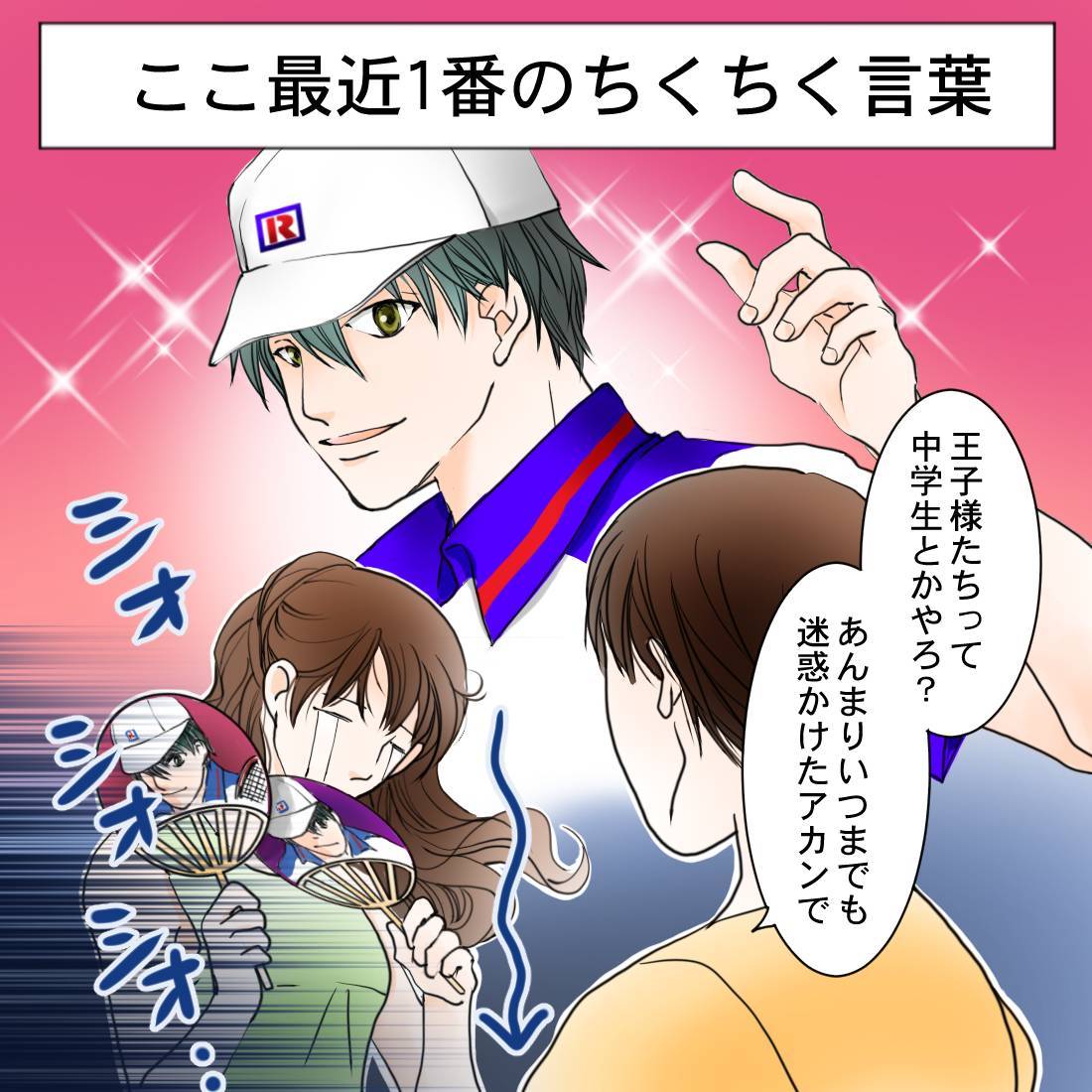 親から テニプリ ファンの娘へ 愛ある ちくちく言葉 に反響 つらいｗ 不二先輩は21歳年下だけど永遠に先輩です 1 2 ページ ねとらぼ