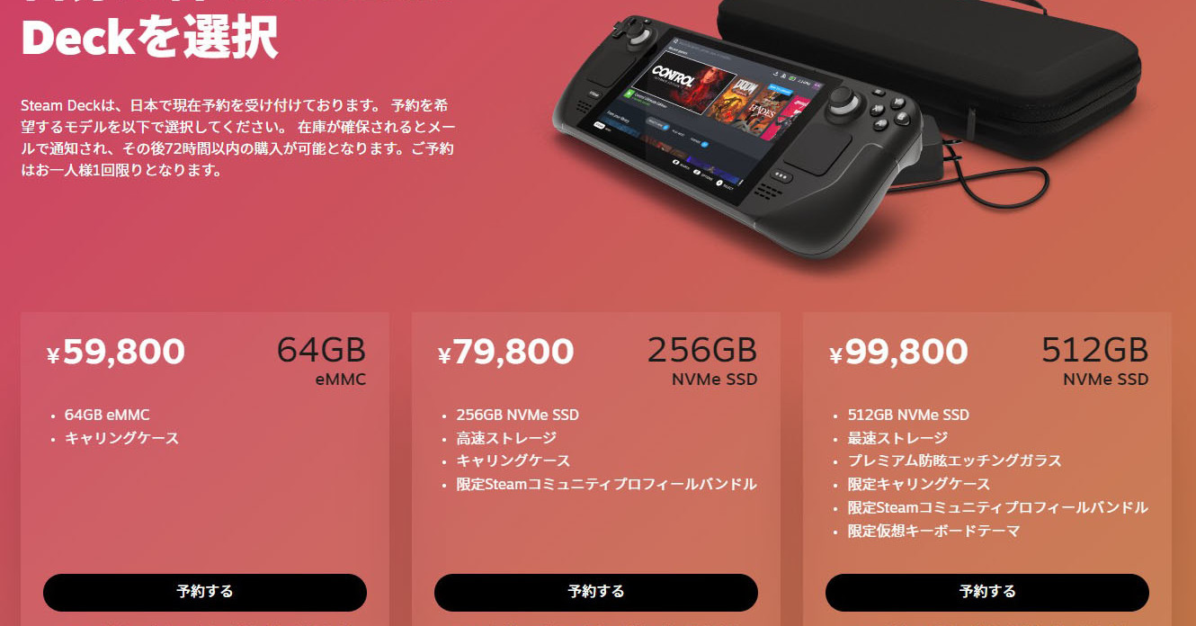 携帯ゲームPC「Steam Deck」が日本上陸 2022年末の出荷に向けて予約 