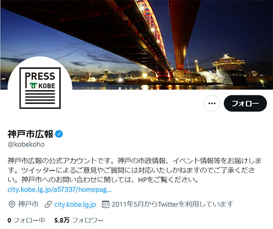 「はぁ…」神戸市のTwitterが突然ため息をついてフォロワーざわつく　何があったのか神戸市に聞いてみた