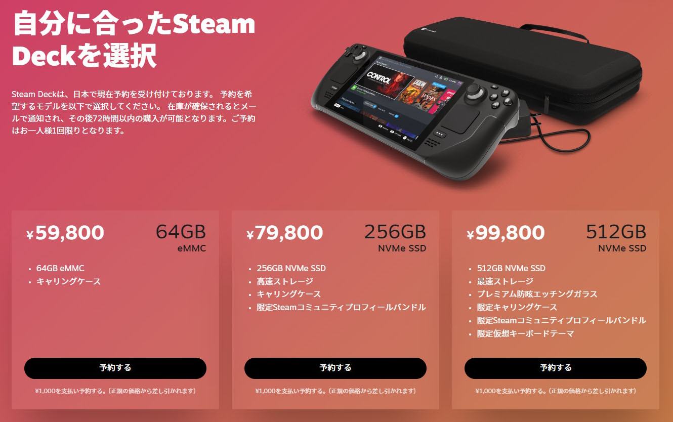 携帯ゲームpc Steam Deck が日本上陸 22年末の出荷に向けて予約開始 価格は5万9800円から ねとらぼ
