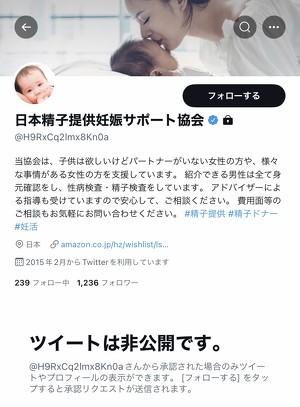 精子提供の ニセ協会 が 怪しい とsnsで波紋 サッカー選手のアカウント乗っ取り公式を獲得 所属チーム Twitterに問い合わせ中 1 2 ページ ねとらぼ