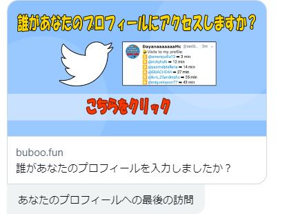 誰があなたのプロフィールを入力しましたか スパム拡散 リンクをクリックしないよう注意 1 2 ページ ねとらぼ