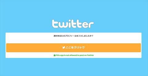 誰があなたのプロフィールを入力しましたか スパム拡散 リンクをクリックしないよう注意 1 2 ページ ねとらぼ