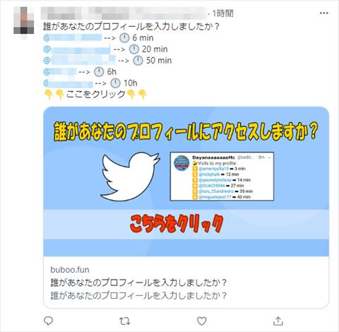 誰があなたのプロフィールを入力しましたか スパム拡散 リンクをクリックしないよう注意 1 2 ページ ねとらぼ