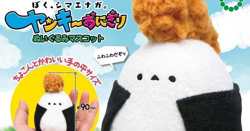 学ラン＆リーゼントなシマエナガさんがかわいい シマエナガが「ヤンキーおにぎり」になったカプセルトイ発売（1/2 ページ） - ねとらぼ