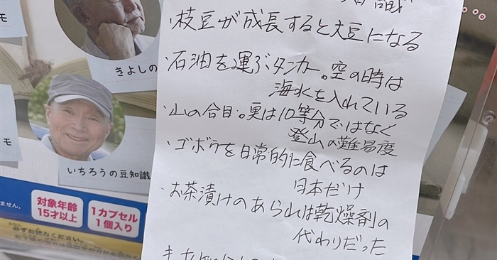 枝豆が成長すると大豆になる おじいちゃんが丹精込めて手描きした クソどうでもいい豆知識ガチャ がスルーできないどうでもよさ 1 2 ページ ねとらぼ